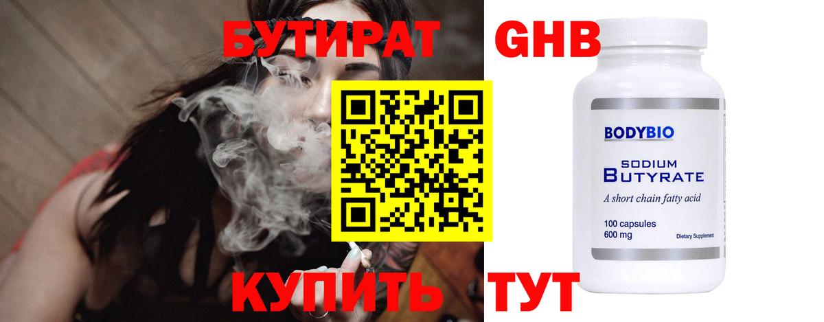 БУТИРАТ буратино  Вход с VPN  Звенигород 