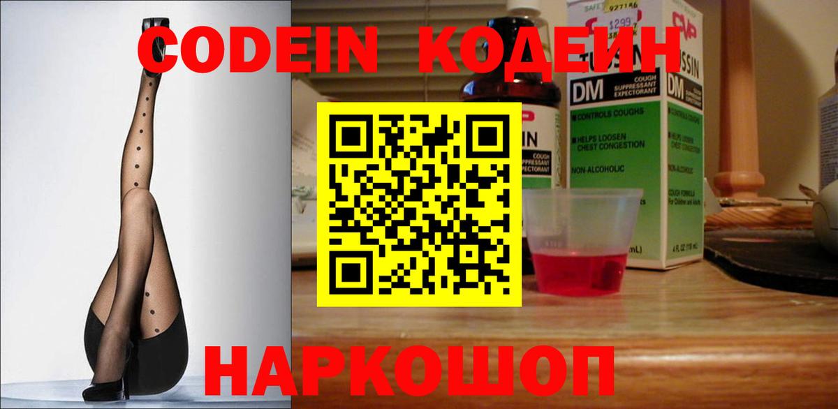 Кодеин напиток Lean (лин) Звенигород
