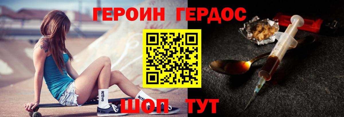 Героин VHQ Звенигород