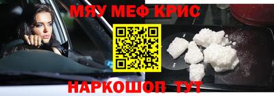 мяу мяу кристалл Ливны
