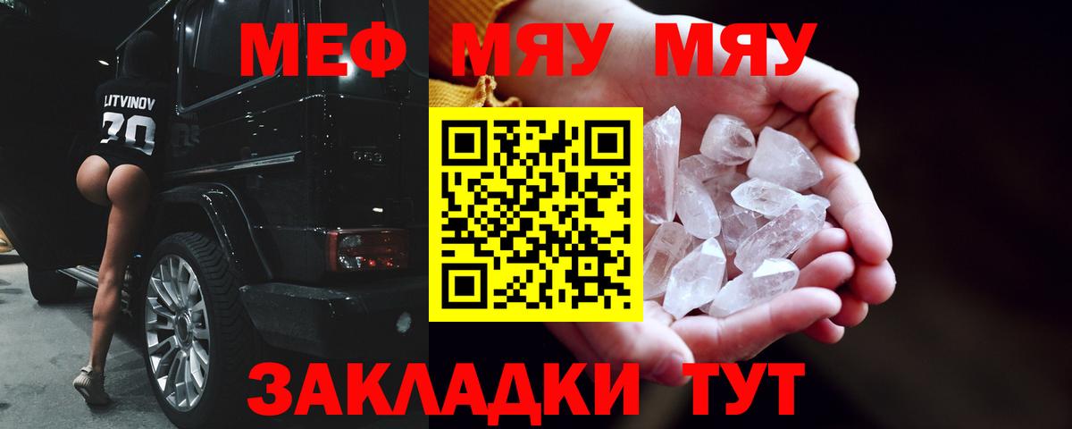 Меф мяу мяу кристаллы Звенигород