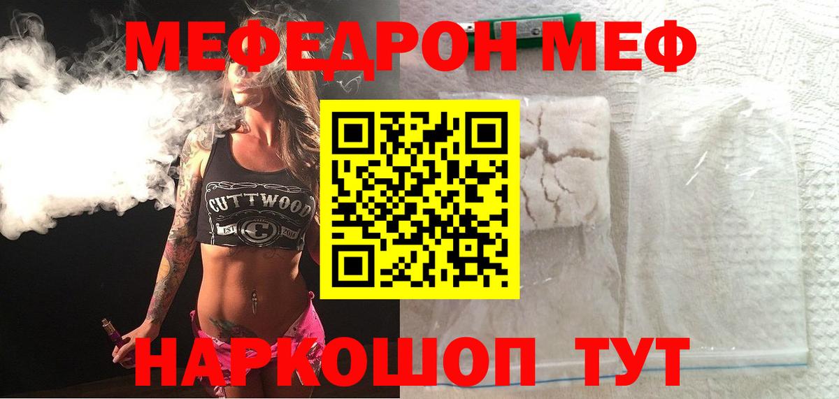 Звенигород  Меф mephedrone  Мефедрон  Меф  закладка  Вход с VPN  МЕФ мука 