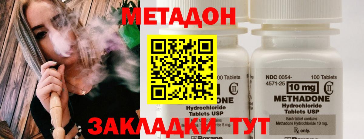 МЕТАДОН мёд  Вход с VPN  МЕТАДОН мёд  Звенигород 